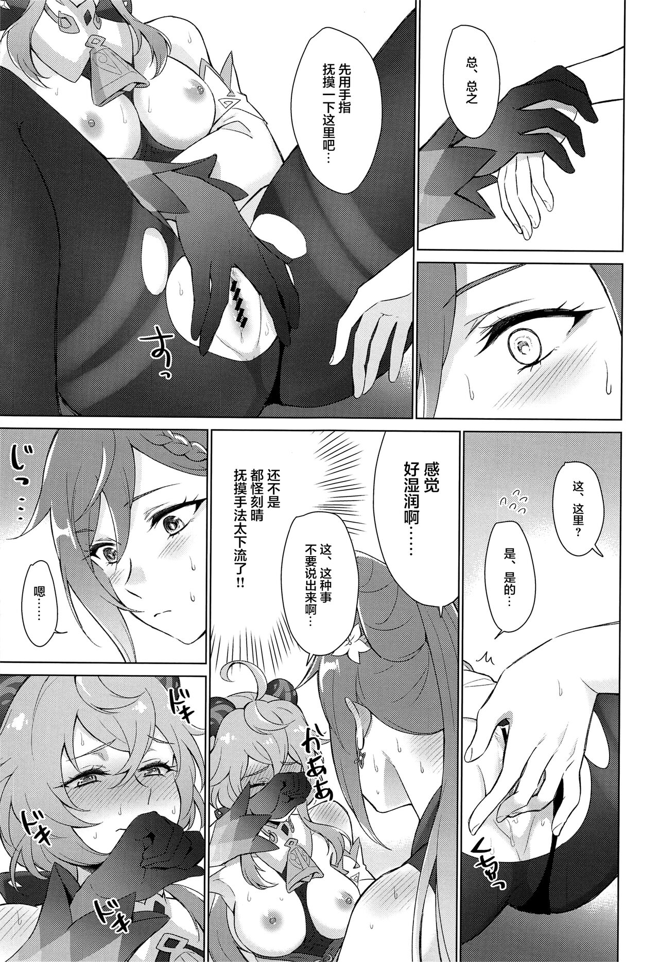 [日本漫画] 甜雨我要和我做爱！ 同人,黑丝丝袜,女同百合#[38P]-19