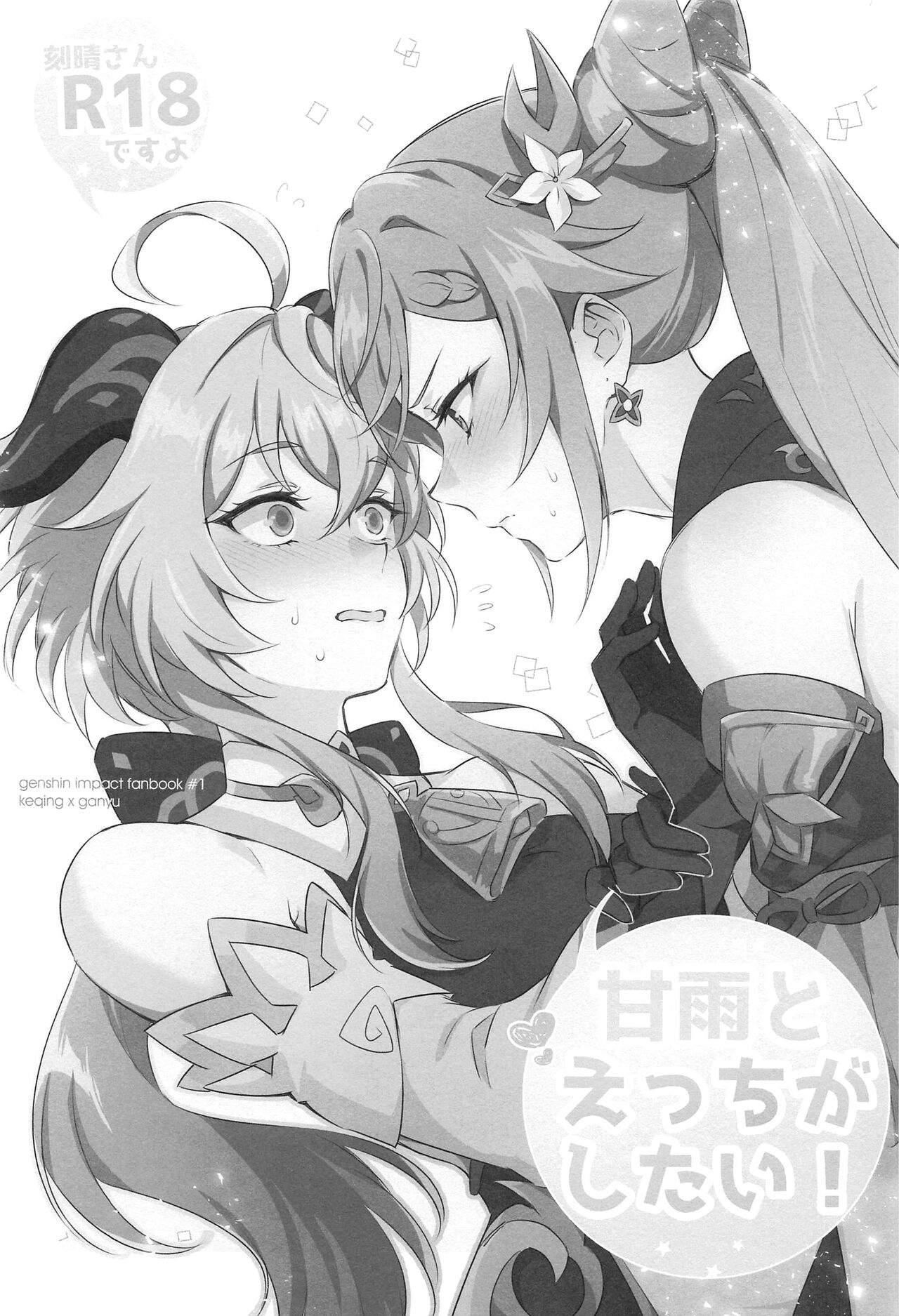 [日本漫画] 甜雨我要和我做爱！ 同人,黑丝丝袜,女同百合#[38P]-2