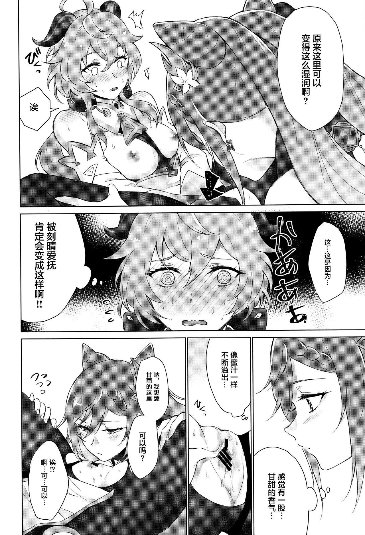 [日本漫画] 甜雨我要和我做爱！ 同人,黑丝丝袜,女同百合#[38P]-20
