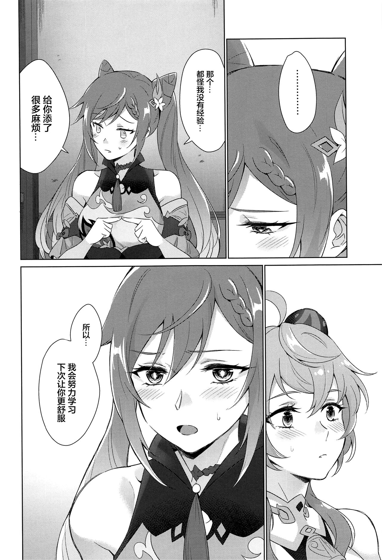 [日本漫画] 甜雨我要和我做爱！ 同人,黑丝丝袜,女同百合#[38P]-32