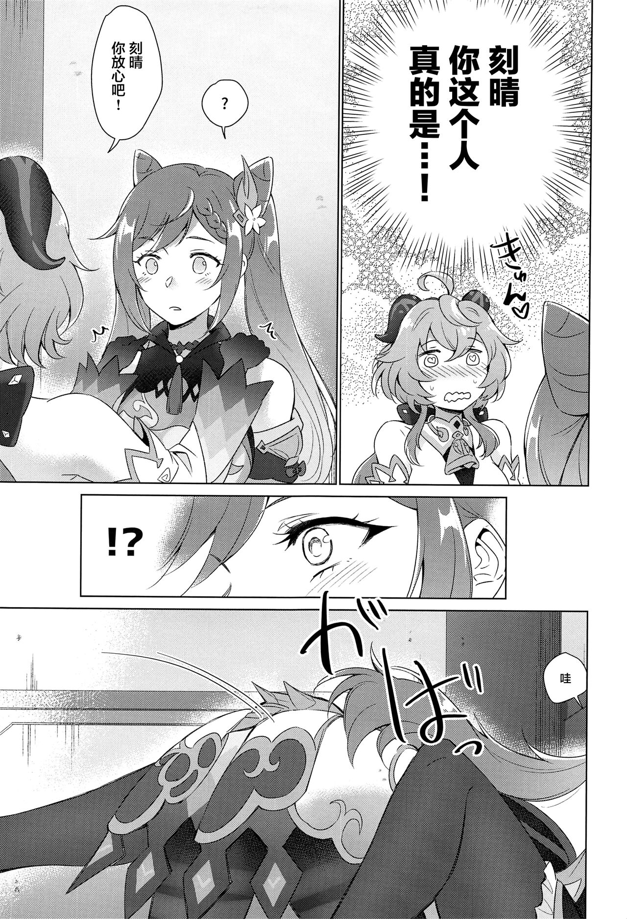 [日本漫画] 甜雨我要和我做爱！ 同人,黑丝丝袜,女同百合#[38P]-33