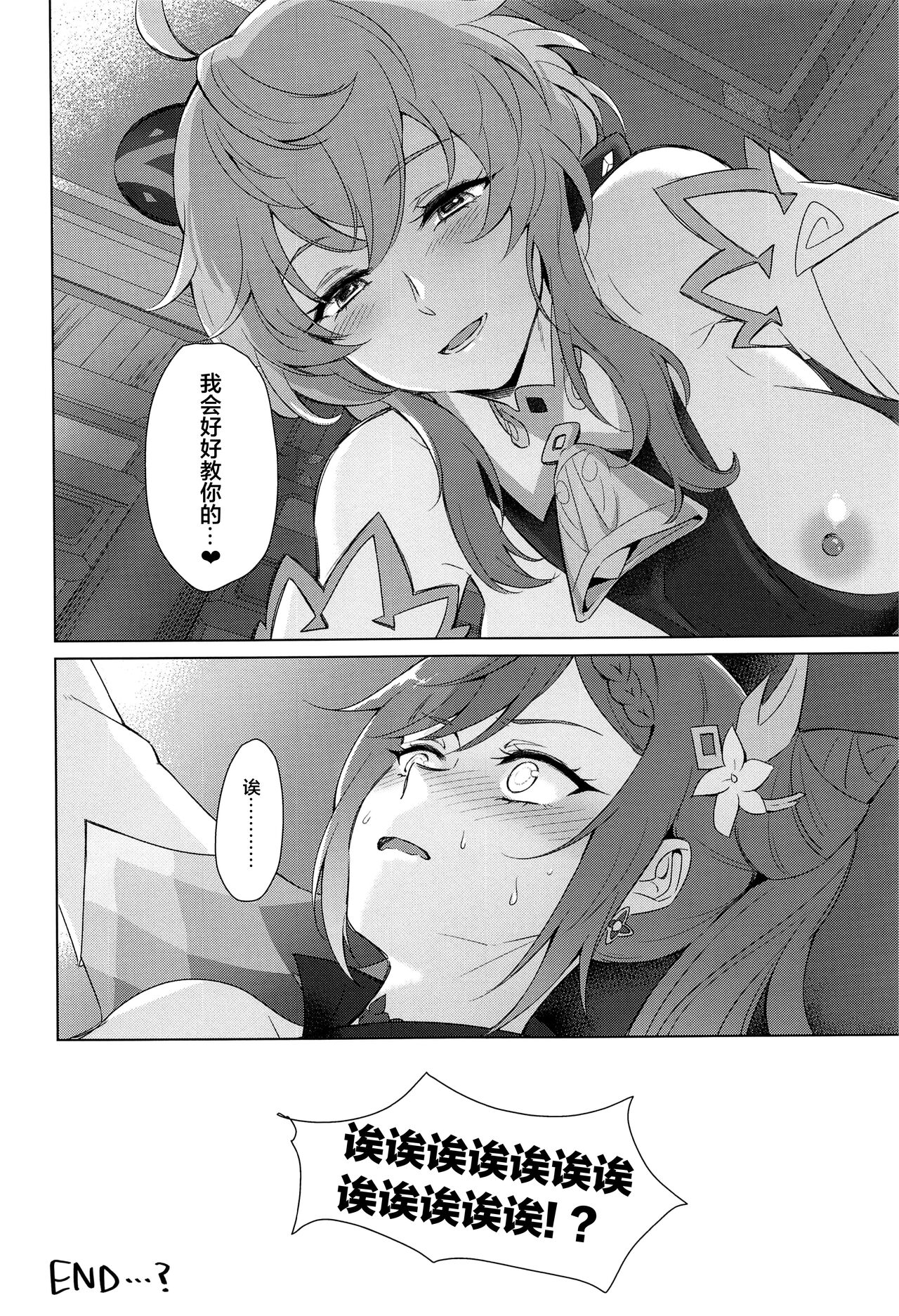 [日本漫画] 甜雨我要和我做爱！ 同人,黑丝丝袜,女同百合#[38P]-34