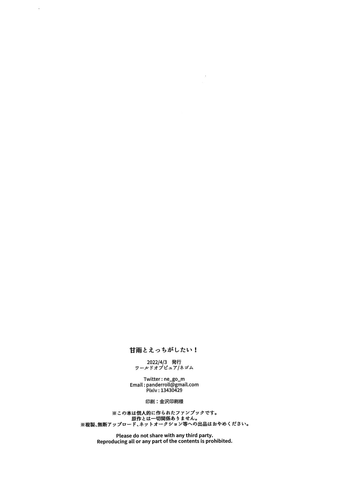 [日本漫画] 甜雨我要和我做爱！ 同人,黑丝丝袜,女同百合#[38P]-36