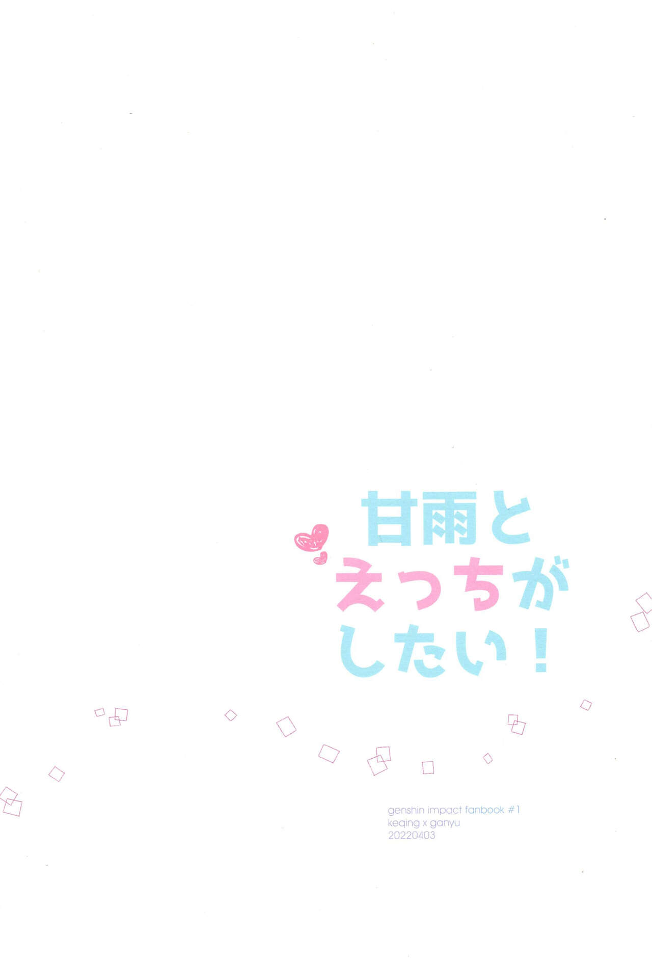 [日本漫画] 甜雨我要和我做爱！ 同人,黑丝丝袜,女同百合#[38P]-38