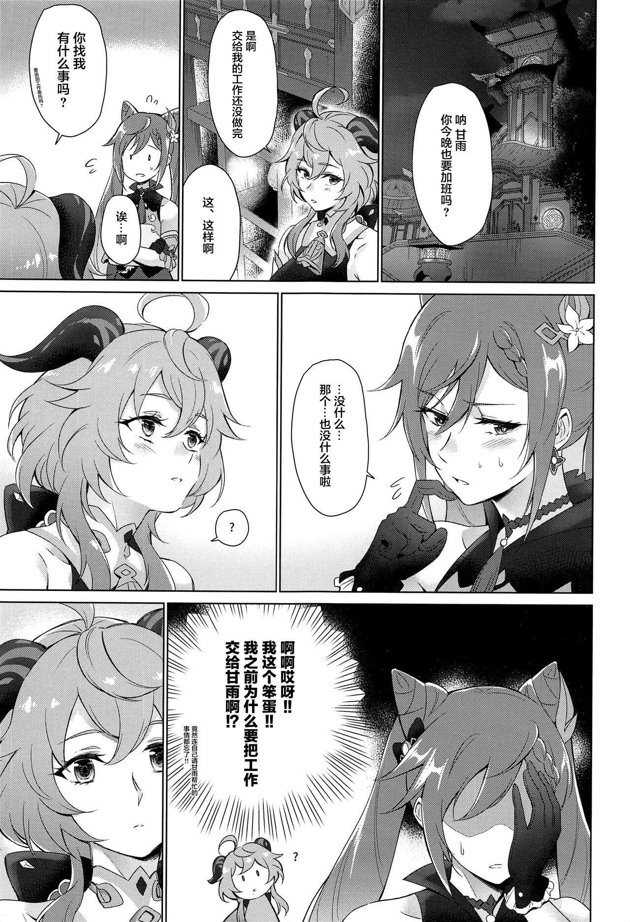 [日本漫画] 甜雨我要和我做爱！ 同人,黑丝丝袜,女同百合#[38P]-5