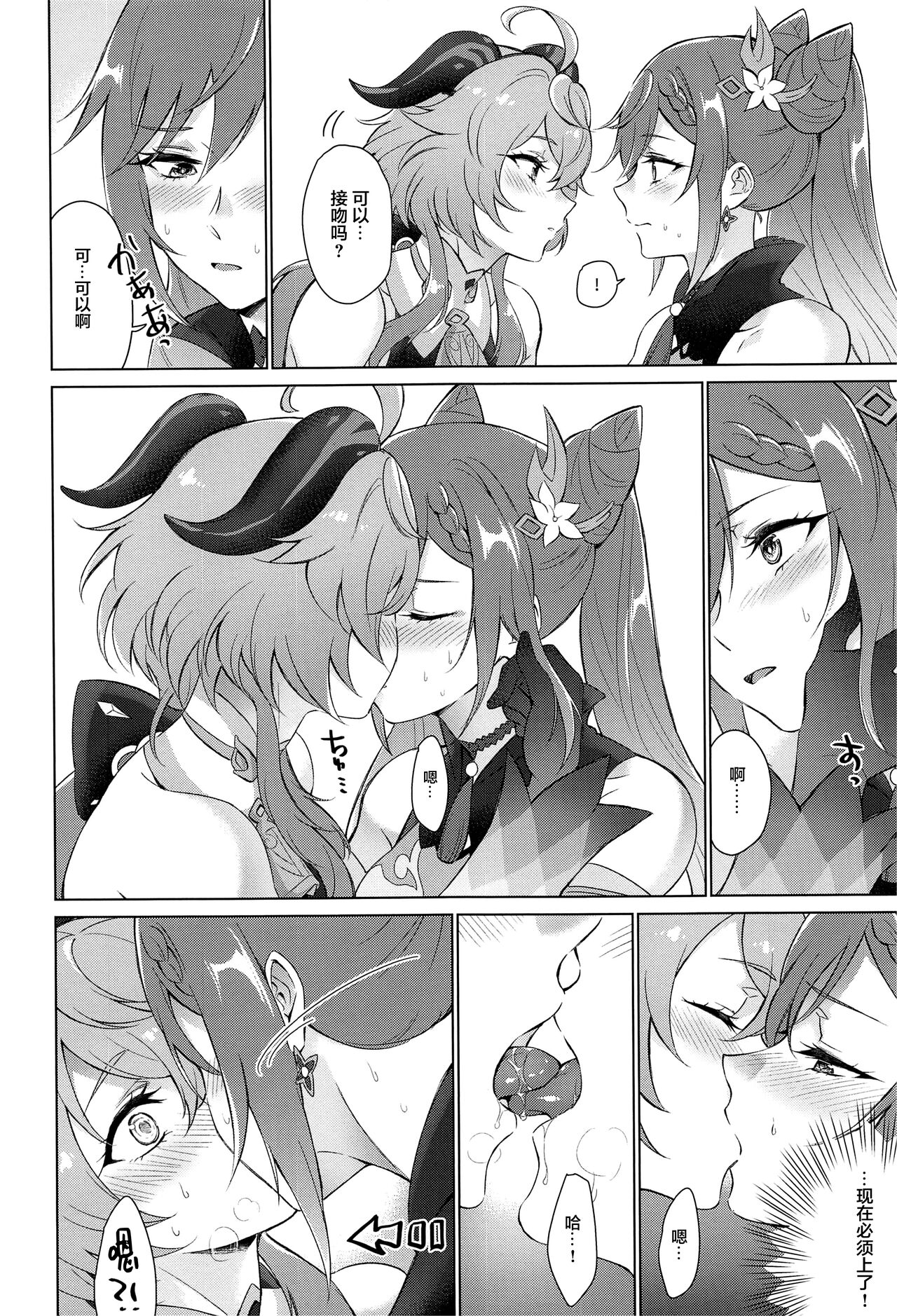 [日本漫画] 甜雨我要和我做爱！ 同人,黑丝丝袜,女同百合#[38P]-8