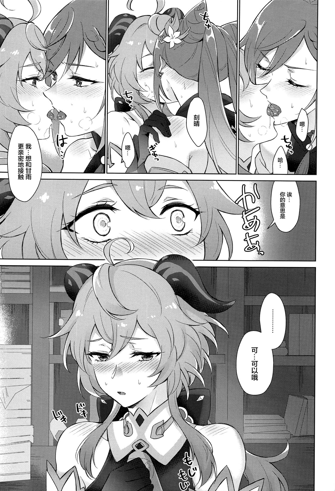 [日本漫画] 甜雨我要和我做爱！ 同人,黑丝丝袜,女同百合#[38P]-9