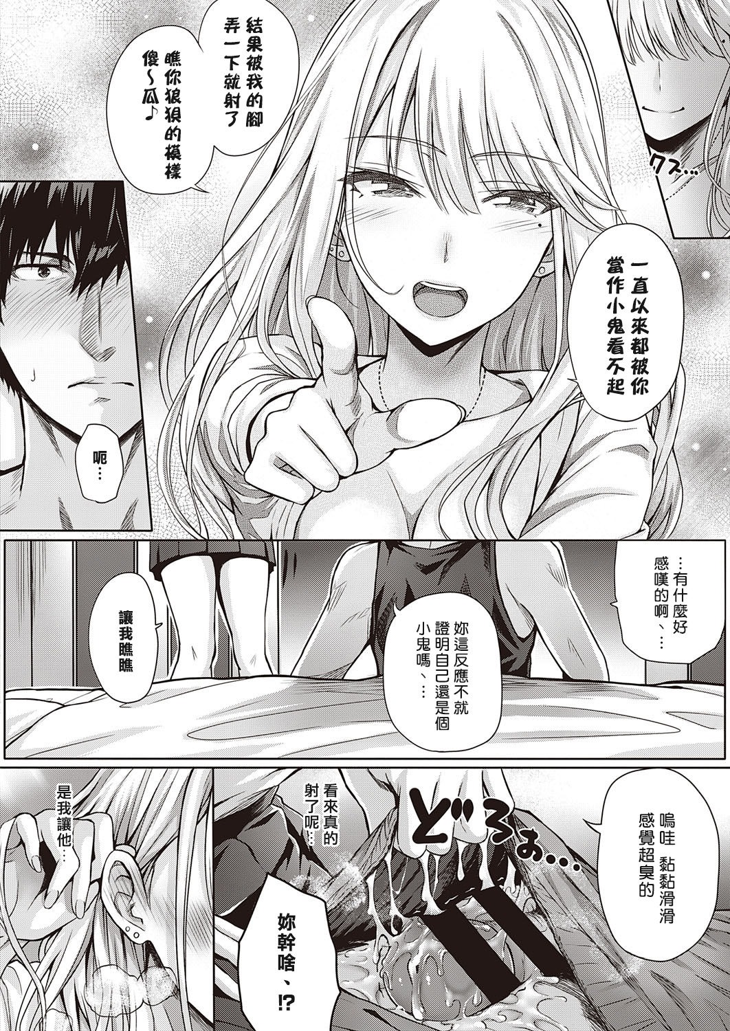 [日本漫画] Re:初恋 单本,足控,女学生#[28P]-10