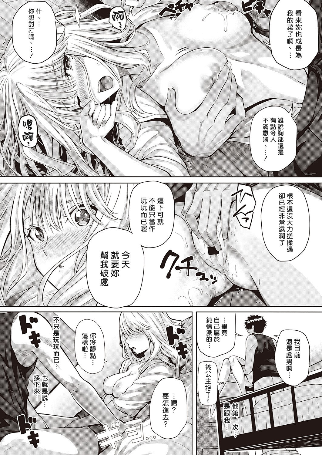 [日本漫画] Re:初恋 单本,足控,女学生#[28P]-15