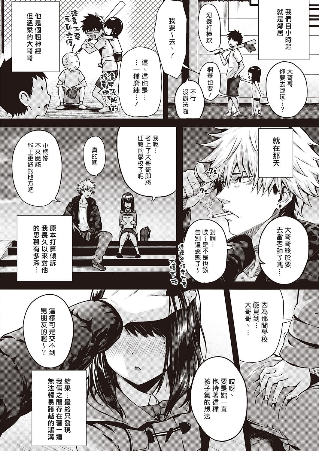 [日本漫画] Re:初恋 单本,足控,女学生#[28P]-2