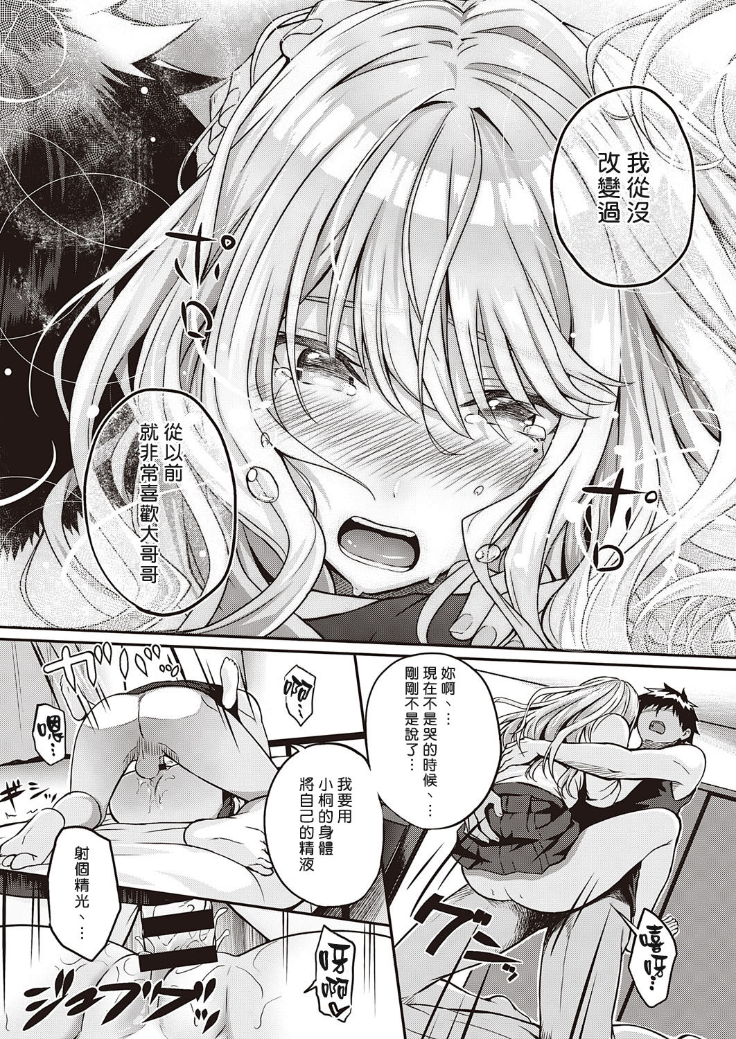 [日本漫画] Re:初恋 单本,足控,女学生#[28P]-25