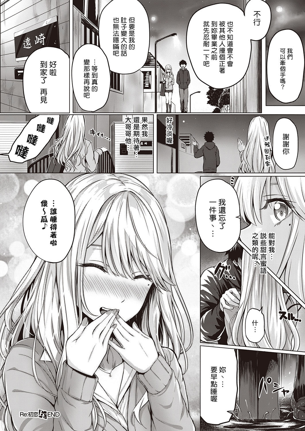 [日本漫画] Re:初恋 单本,足控,女学生#[28P]-28