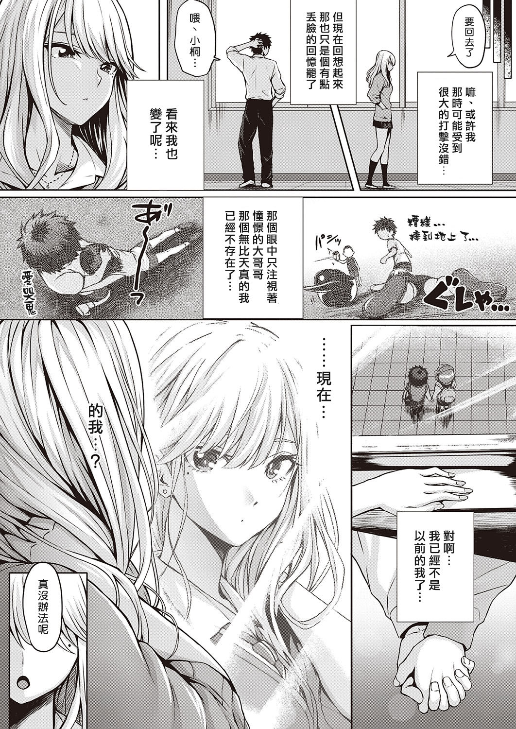 [日本漫画] Re:初恋 单本,足控,女学生#[28P]-3