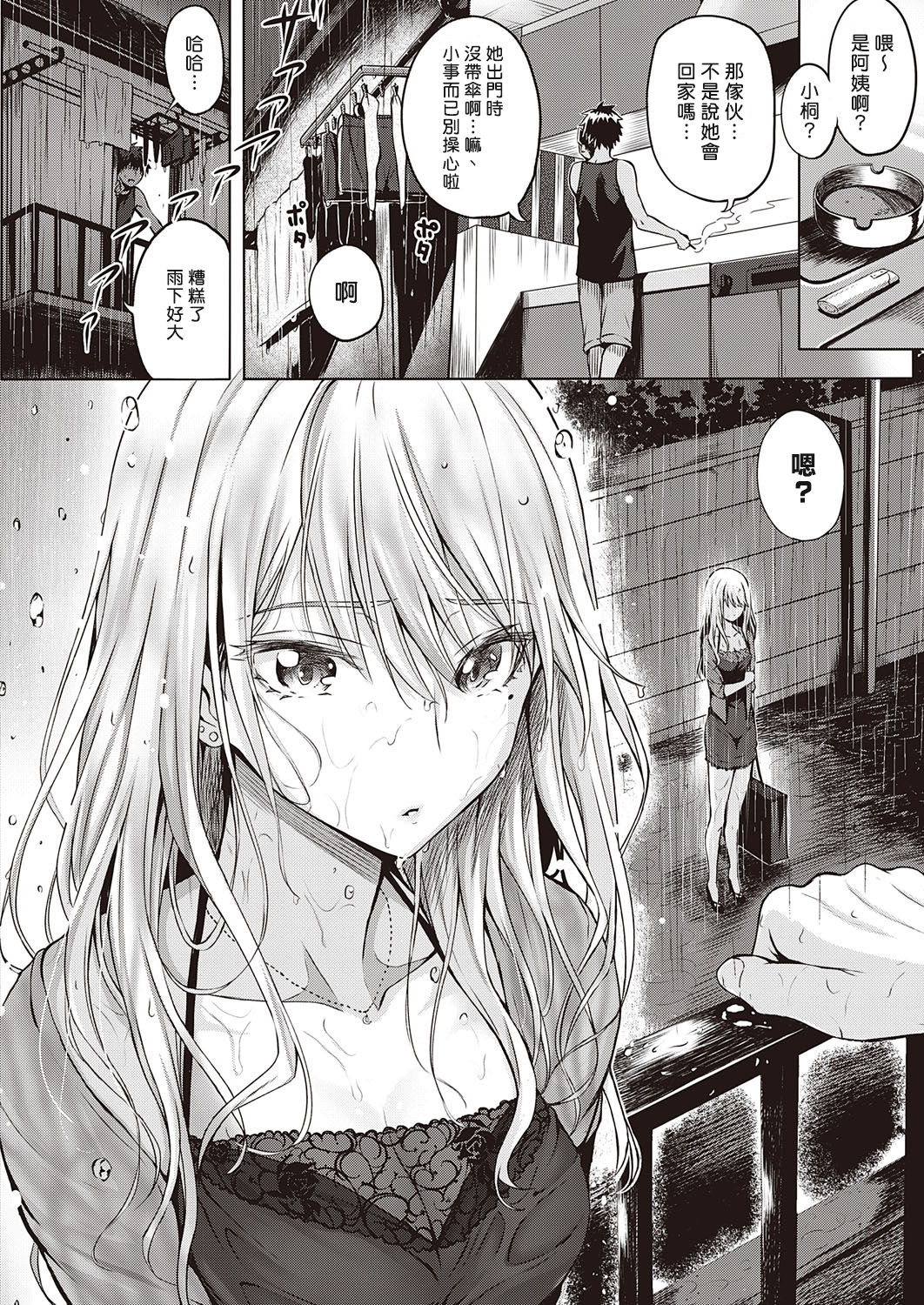 [日本漫画] Re:初恋 单本,足控,女学生#[28P]-4
