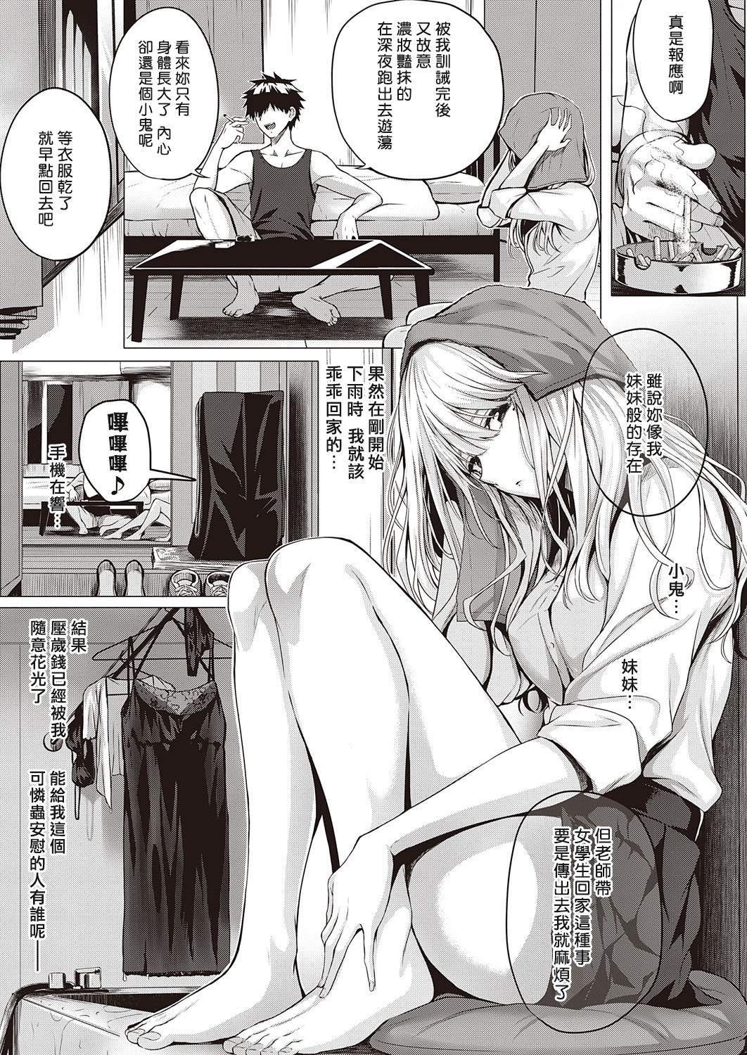 [日本漫画] Re:初恋 单本,足控,女学生#[28P]-5