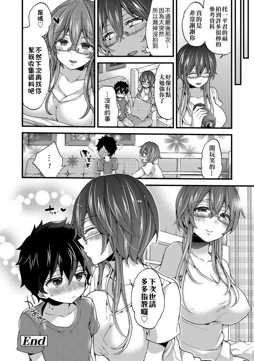 [日本漫画] 御姐正太豪华拼盘 单本,女仆,肛门,正太控,黑丝丝袜,御姐女王,巨尻,眼镜,M男,女学生#[23P]-23