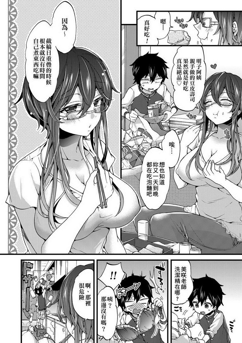 [日本漫画] 御姐正太豪华拼盘 单本,女仆,肛门,正太控,黑丝丝袜,御姐女王,巨尻,眼镜,M男,女学生#[23P]-3
