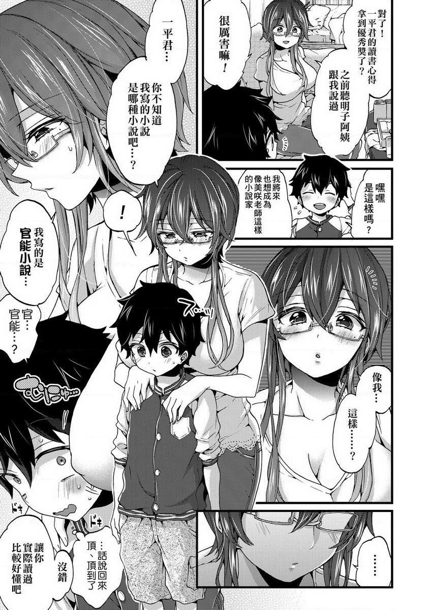 [日本漫画] 御姐正太豪华拼盘 单本,女仆,肛门,正太控,黑丝丝袜,御姐女王,巨尻,眼镜,M男,女学生#[23P]-4