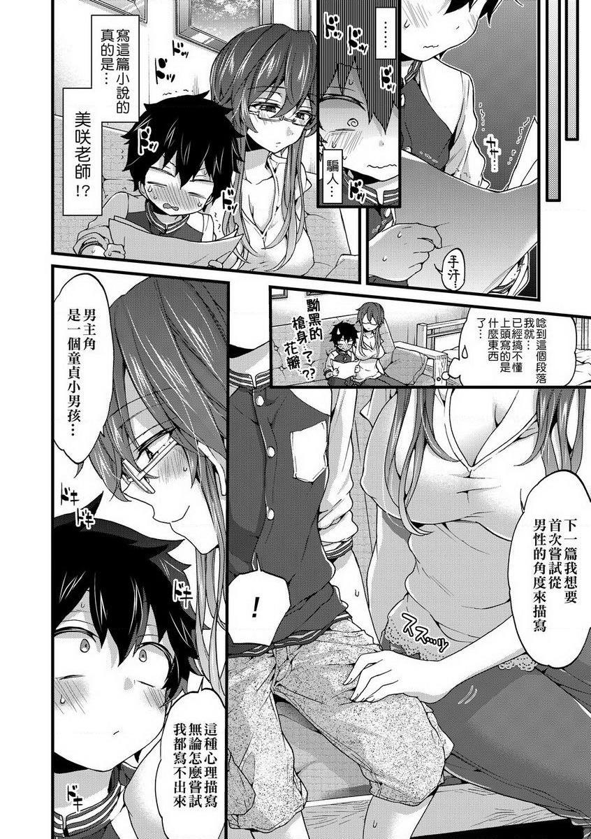[日本漫画] 御姐正太豪华拼盘 单本,女仆,肛门,正太控,黑丝丝袜,御姐女王,巨尻,眼镜,M男,女学生#[23P]-5