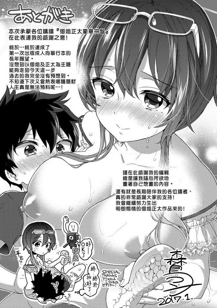 [日本漫画] 御姐正太豪华拼盘 单本,女仆,肛门,正太控,黑丝丝袜,御姐女王,巨尻,眼镜,M男,女学生#[14P]-11