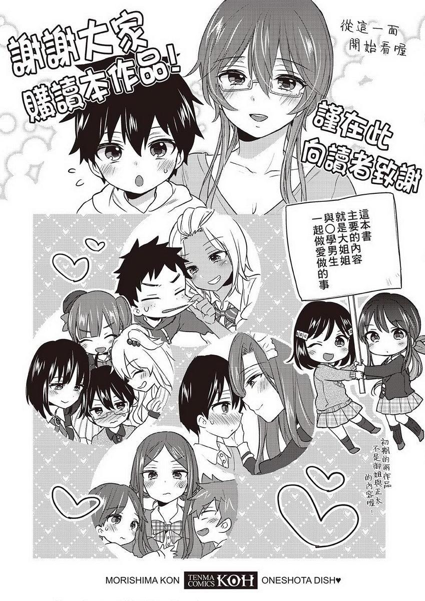 [日本漫画] 御姐正太豪华拼盘 单本,女仆,肛门,正太控,黑丝丝袜,御姐女王,巨尻,眼镜,M男,女学生#[14P]-12