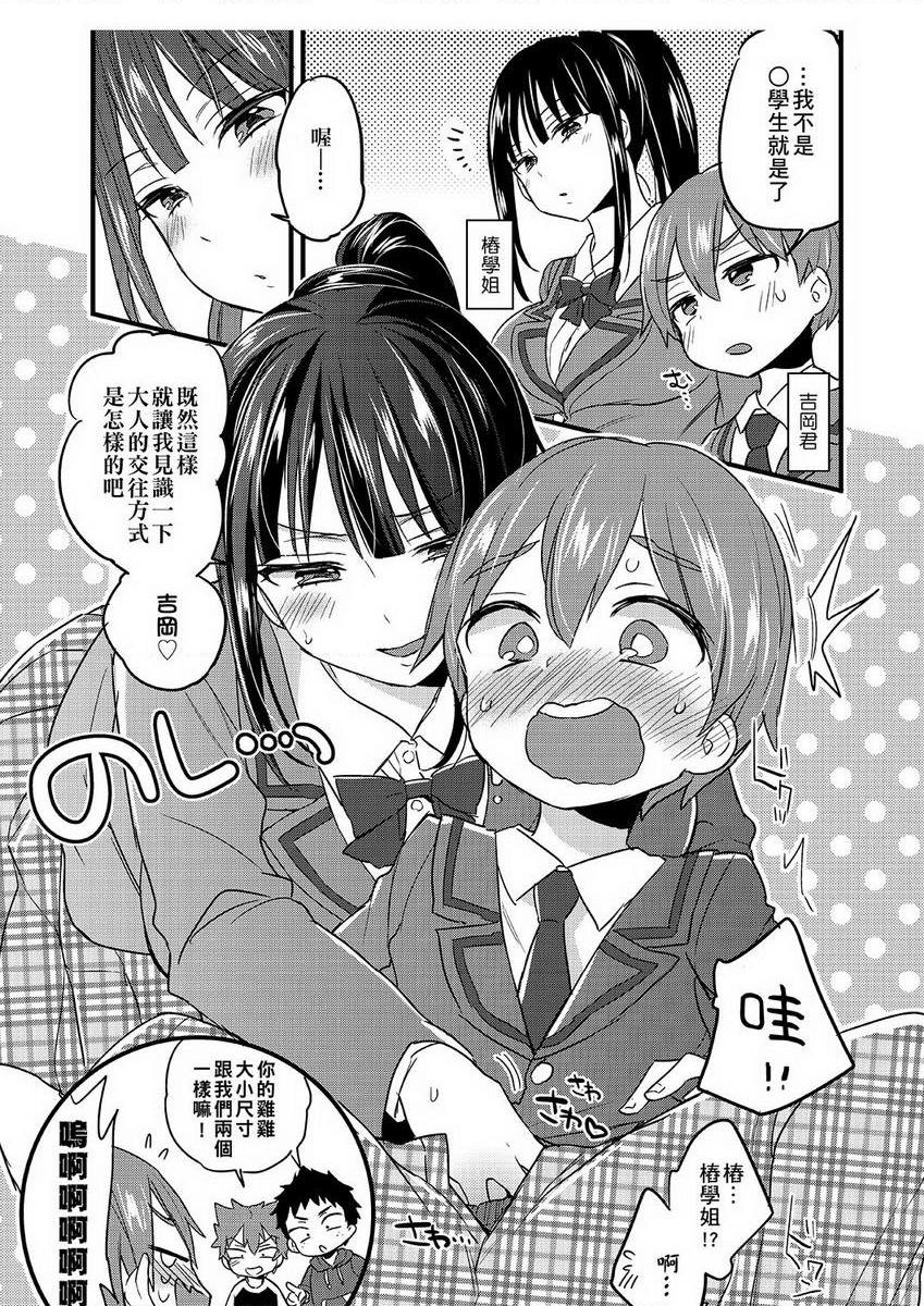 [日本漫画] 御姐正太豪华拼盘 单本,女仆,肛门,正太控,黑丝丝袜,御姐女王,巨尻,眼镜,M男,女学生#[14P]-13