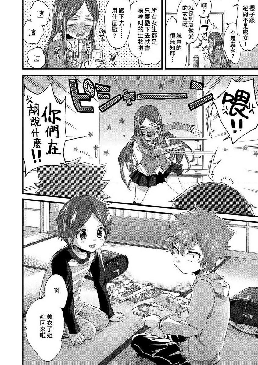 [日本漫画] 御姐正太豪华拼盘 单本,女仆,肛门,正太控,黑丝丝袜,御姐女王,巨尻,眼镜,M男,女学生#[20P]-2
