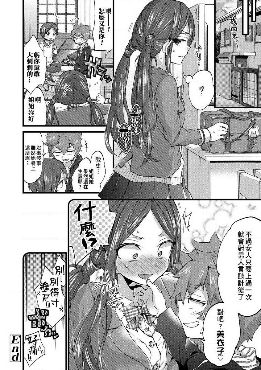 [日本漫画] 御姐正太豪华拼盘 单本,女仆,肛门,正太控,黑丝丝袜,御姐女王,巨尻,眼镜,M男,女学生#[20P]-20