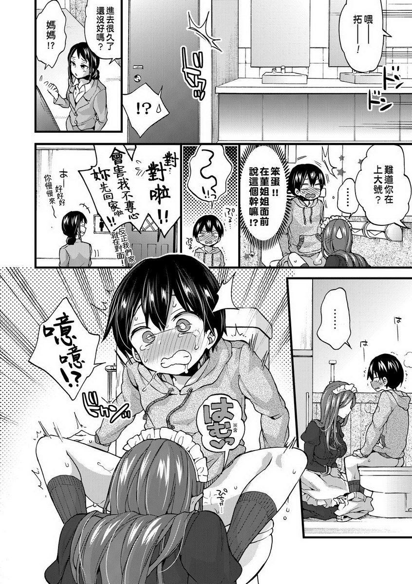 [日本漫画] 御姐正太豪华拼盘 单本,女仆,肛门,正太控,黑丝丝袜,御姐女王,巨尻,眼镜,M男,女学生#[22P]-10