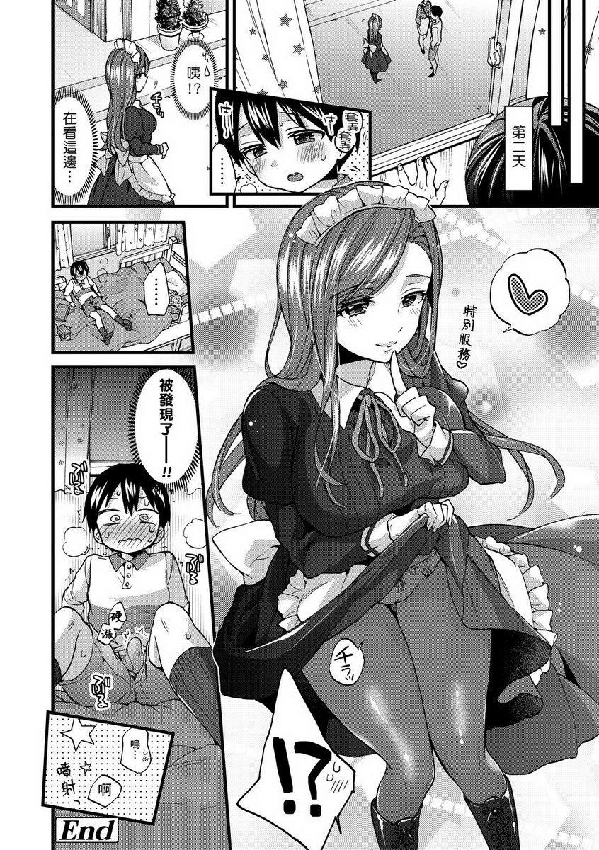 [日本漫画] 御姐正太豪华拼盘 单本,女仆,肛门,正太控,黑丝丝袜,御姐女王,巨尻,眼镜,M男,女学生#[22P]-22