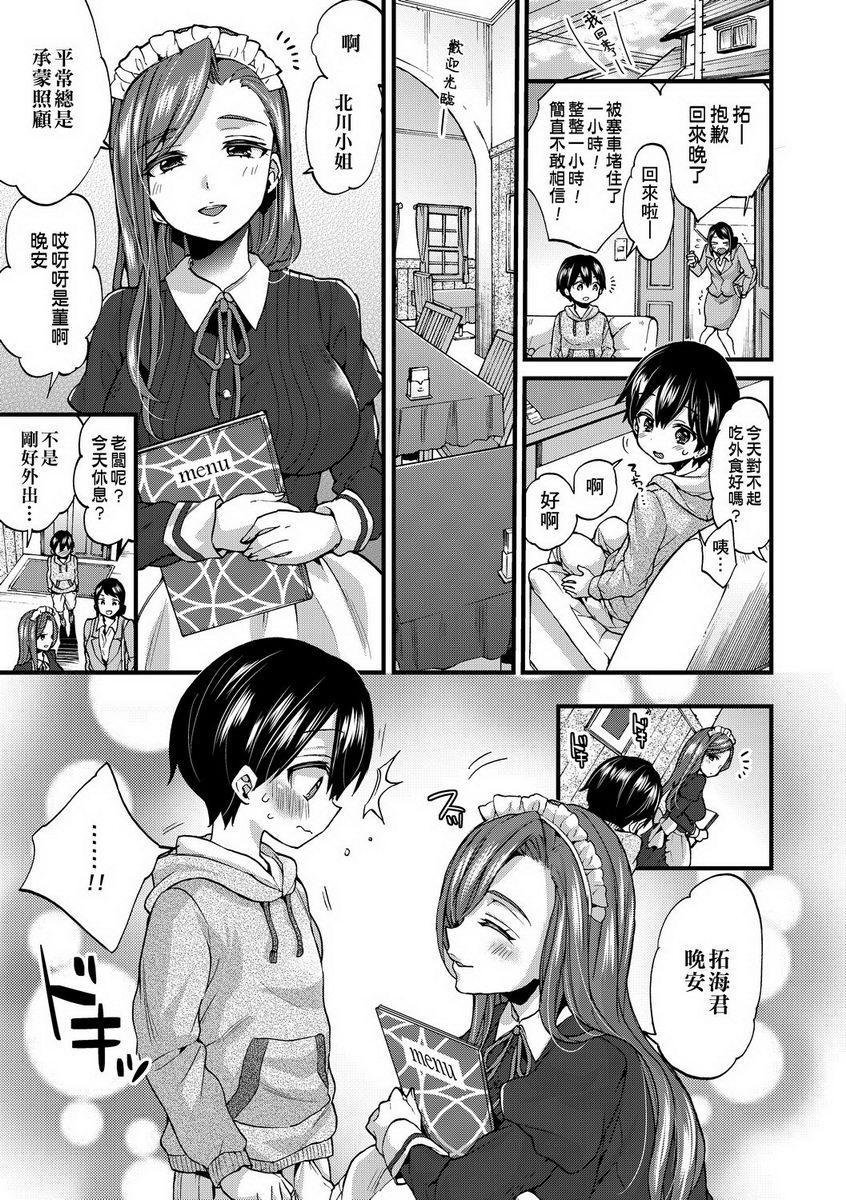 [日本漫画] 御姐正太豪华拼盘 单本,女仆,肛门,正太控,黑丝丝袜,御姐女王,巨尻,眼镜,M男,女学生#[22P]-3