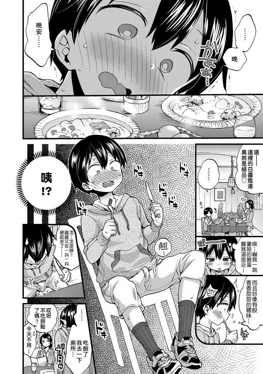 [日本漫画] 御姐正太豪华拼盘 单本,女仆,肛门,正太控,黑丝丝袜,御姐女王,巨尻,眼镜,M男,女学生#[22P]-4