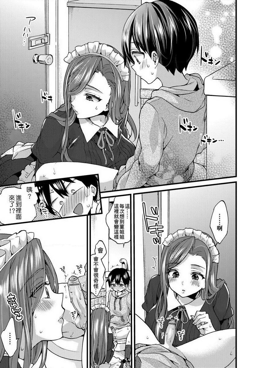 [日本漫画] 御姐正太豪华拼盘 单本,女仆,肛门,正太控,黑丝丝袜,御姐女王,巨尻,眼镜,M男,女学生#[22P]-7