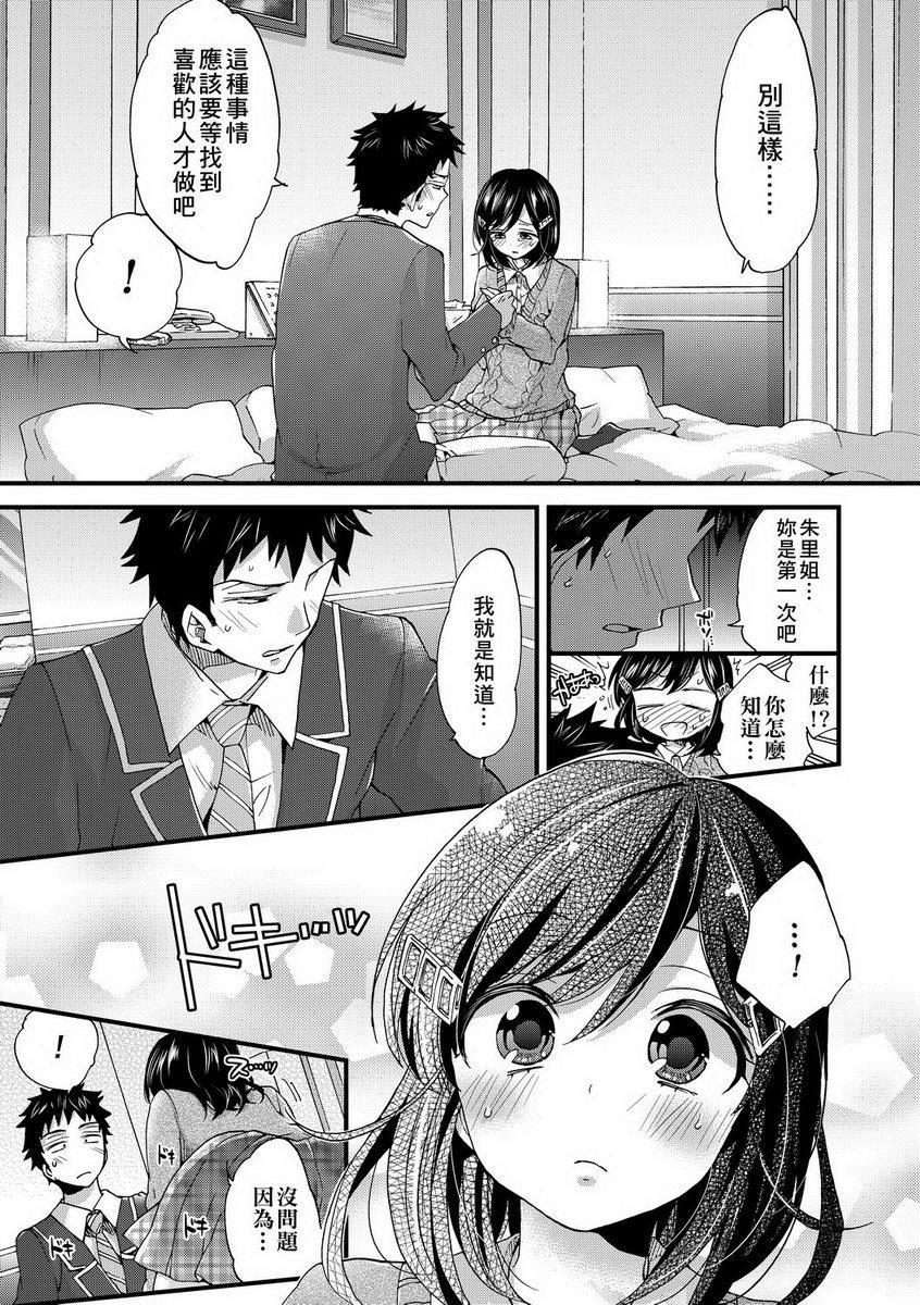 [日本漫画] 御姐正太豪华拼盘 单本,女仆,肛门,正太控,黑丝丝袜,御姐女王,巨尻,眼镜,M男,女学生#[22P]-7