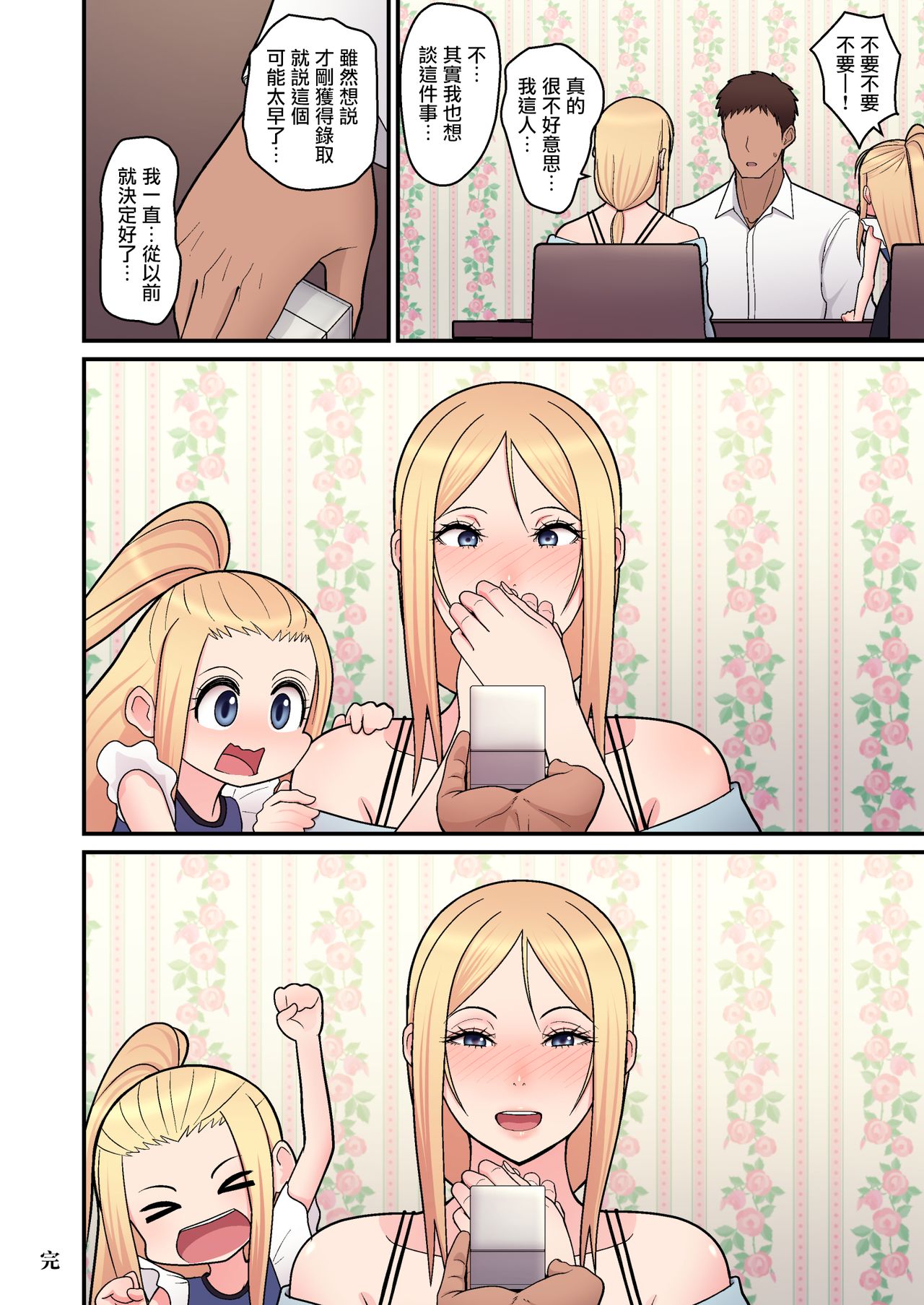 [Manga] A book about loving a blonde single mother Short story, mature woman, big breasts#[29P]-27