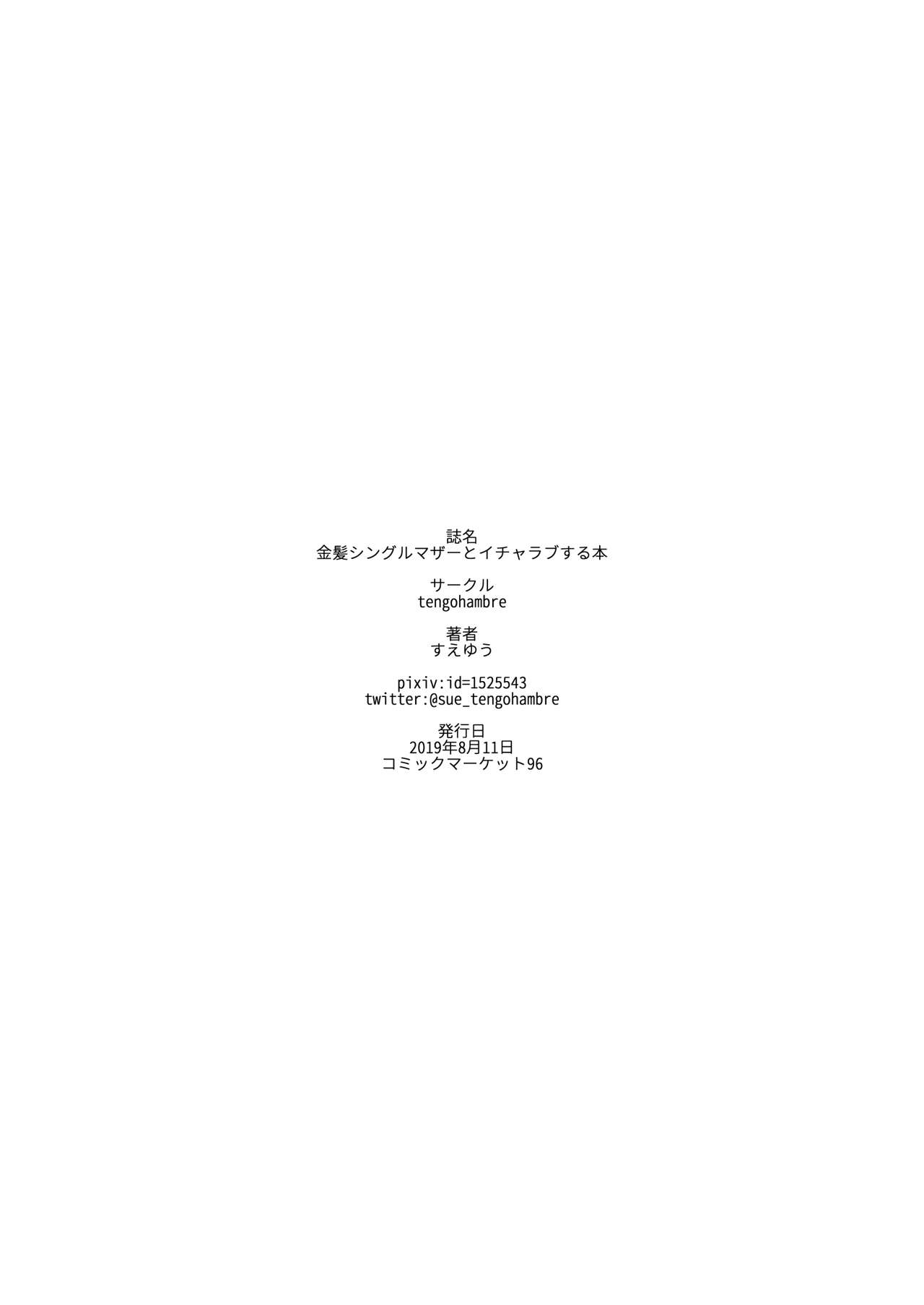 [Manga] A book about loving a blonde single mother Short story, mature woman, big breasts#[29P]-28