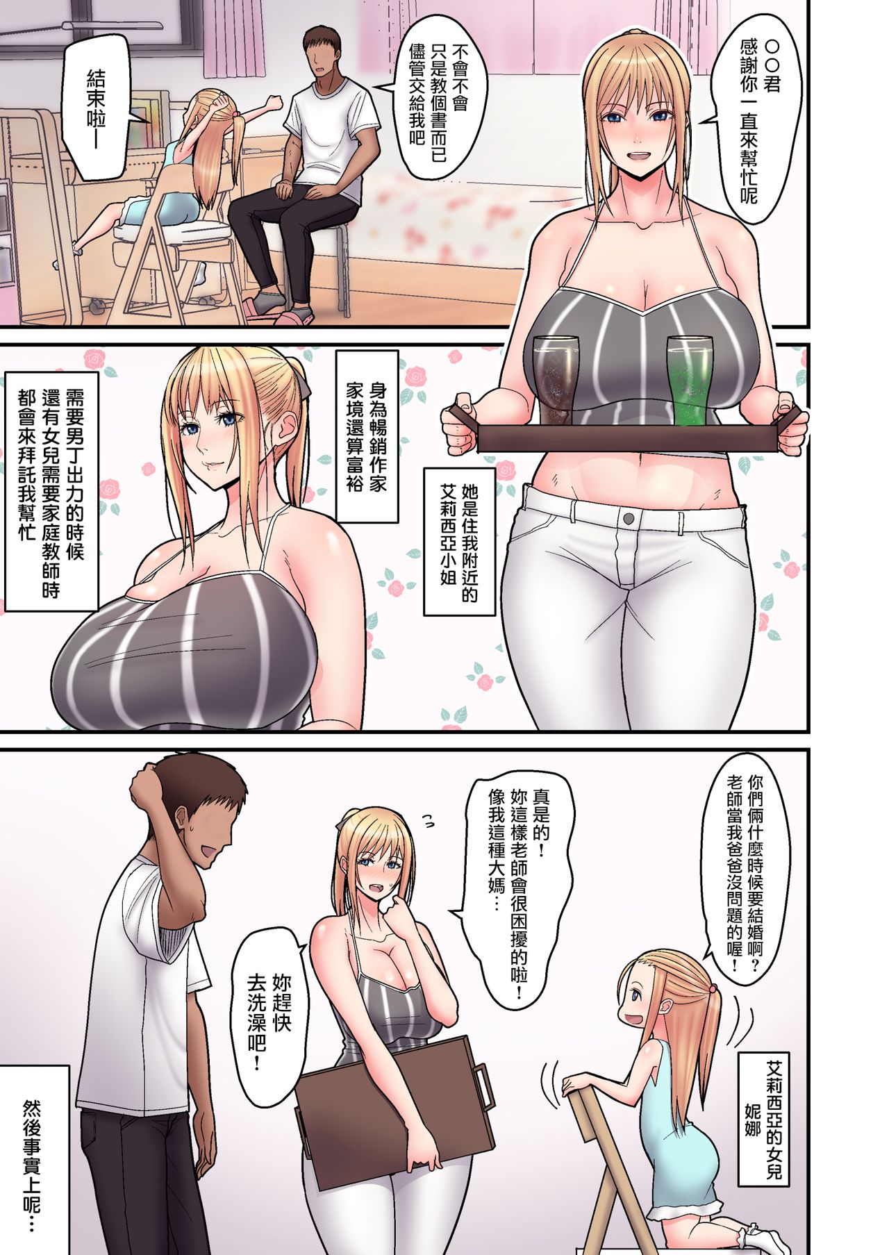 [Manga] A book about loving a blonde single mother Short story, mature woman, big breasts#[29P]-4