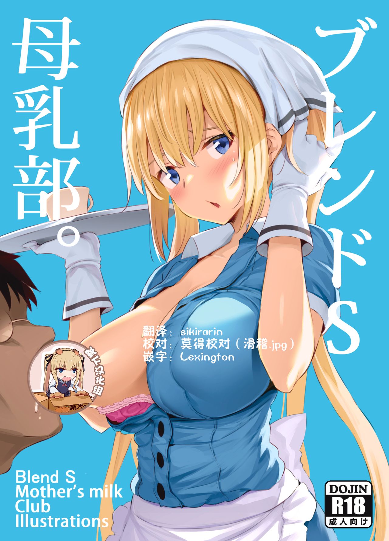 [日本漫画] ブレンドS母乳部+おまけ 单本,巨乳大奶,黑丝丝袜,母乳,肛门#[27P]-2