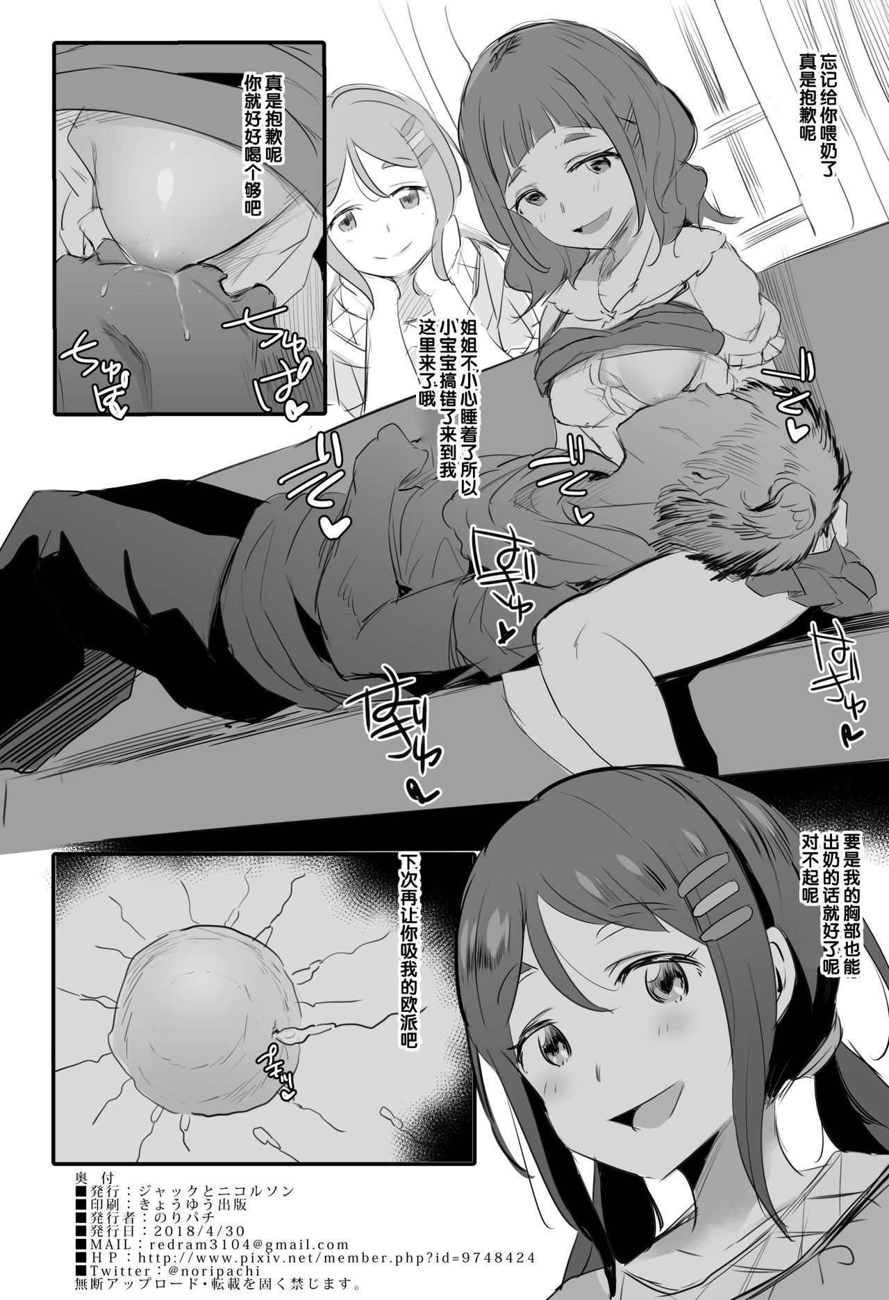 [日本漫画] ブレンドS母乳部+おまけ 单本,巨乳大奶,黑丝丝袜,母乳,肛门#[27P]-27