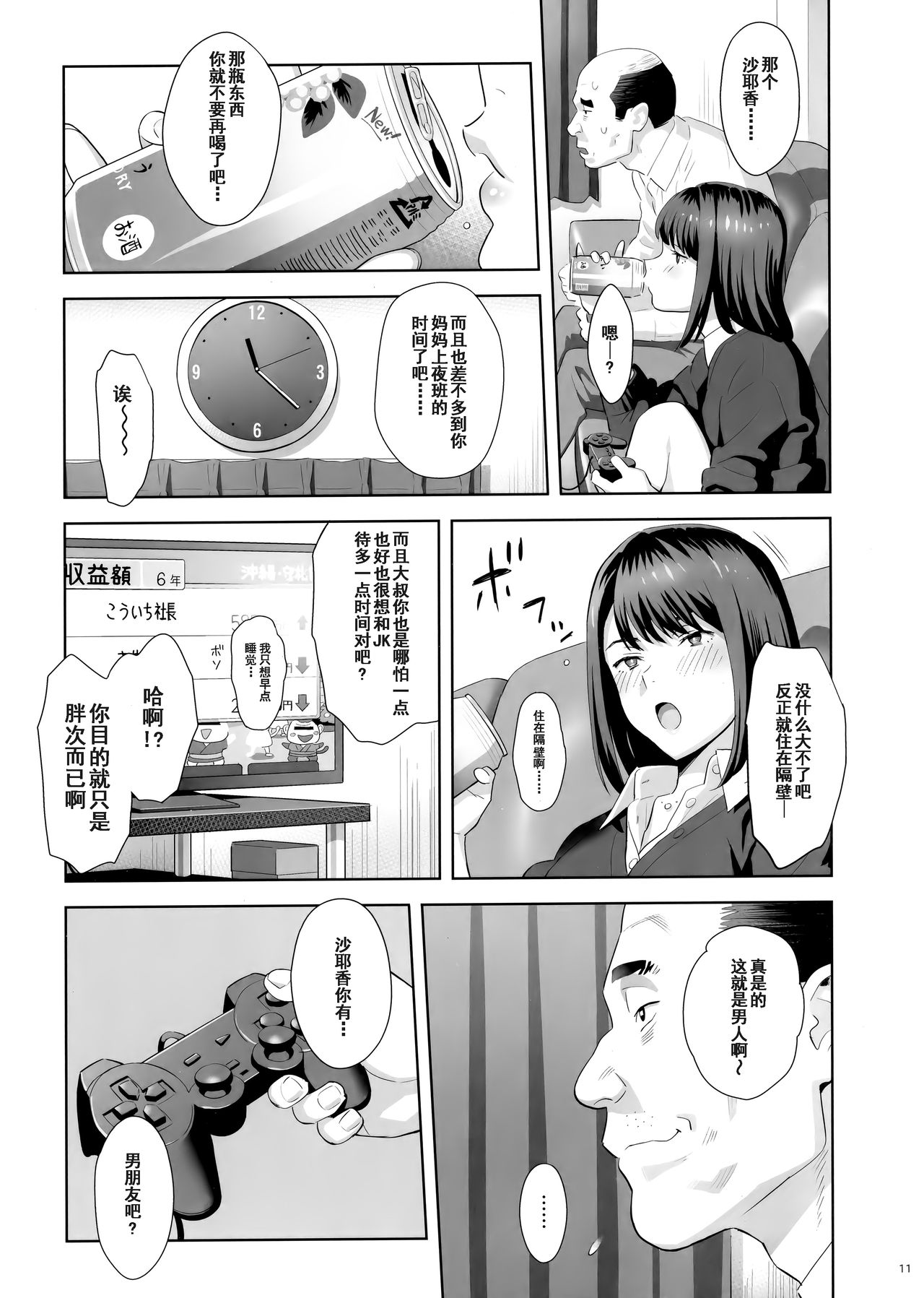 [日本漫画] 隣のJKに脅されて入り浸られてます(泣 单本,强奸,女学生#[32P]-10