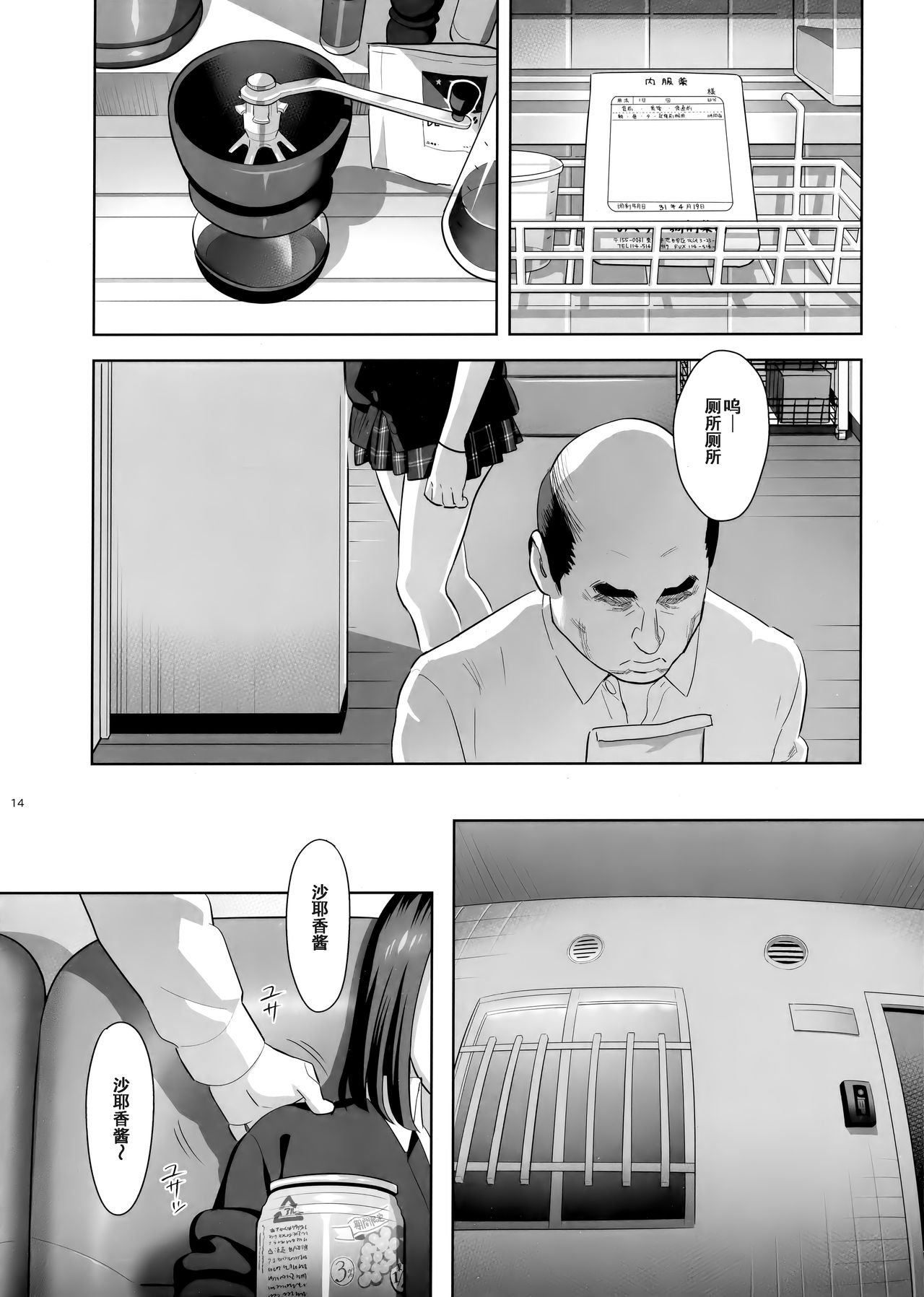 [日本漫画] 隣のJKに脅されて入り浸られてます(泣 单本,强奸,女学生#[32P]-13