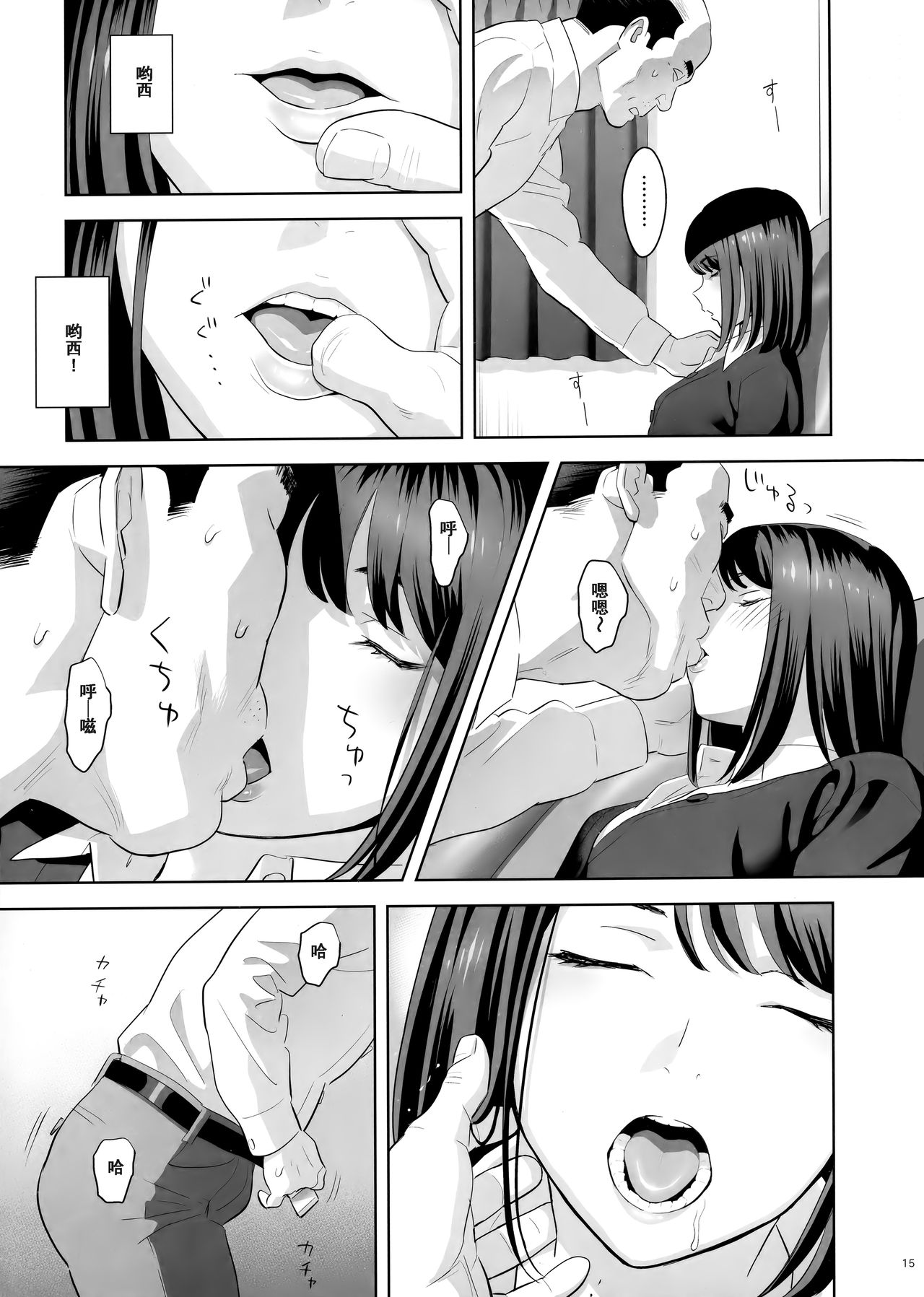 [日本漫画] 隣のJKに脅されて入り浸られてます(泣 单本,强奸,女学生#[32P]-14
