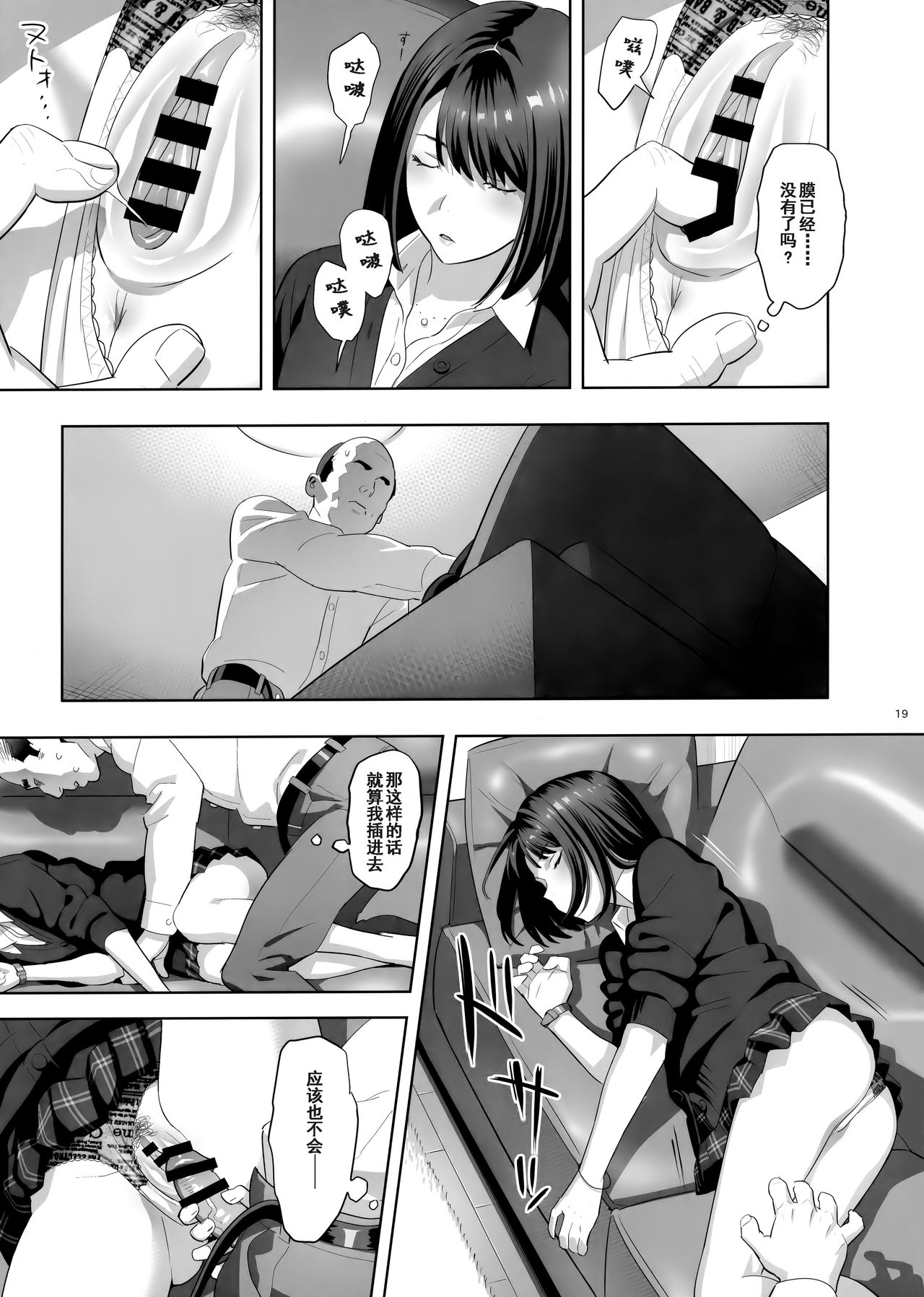 [日本漫画] 隣のJKに脅されて入り浸られてます(泣 单本,强奸,女学生#[32P]-18