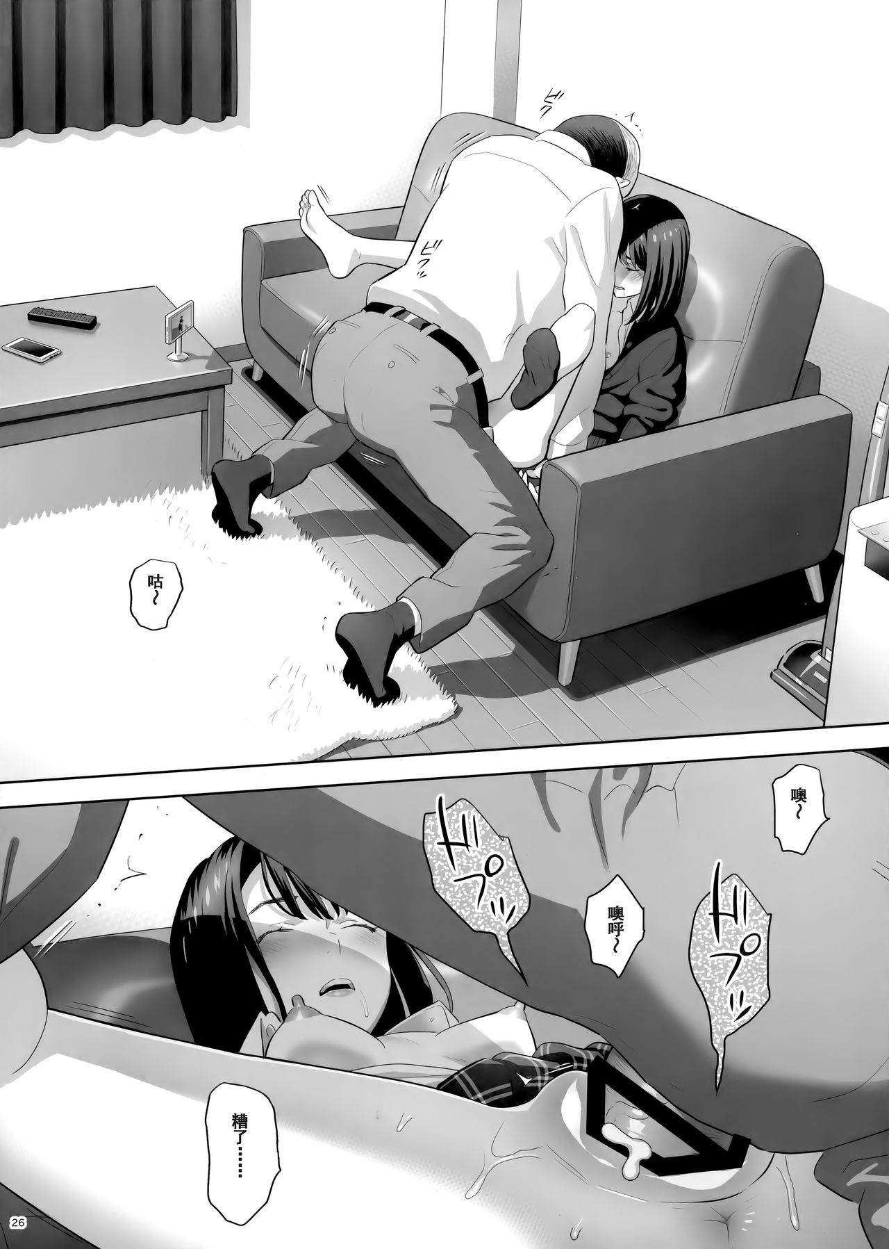 [日本漫画] 隣のJKに脅されて入り浸られてます(泣 单本,强奸,女学生#[32P]-25