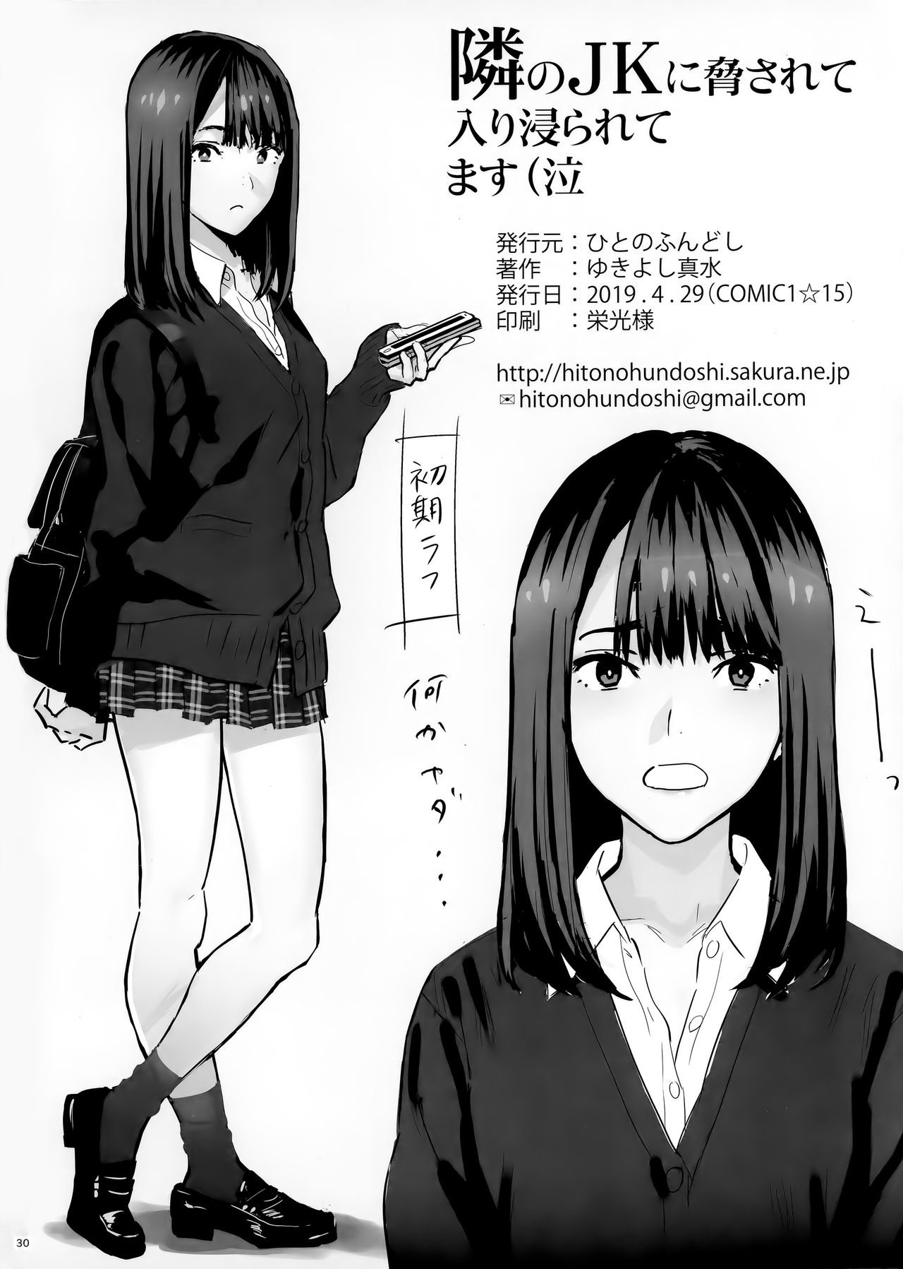[日本漫画] 隣のJKに脅されて入り浸られてます(泣 单本,强奸,女学生#[32P]-29