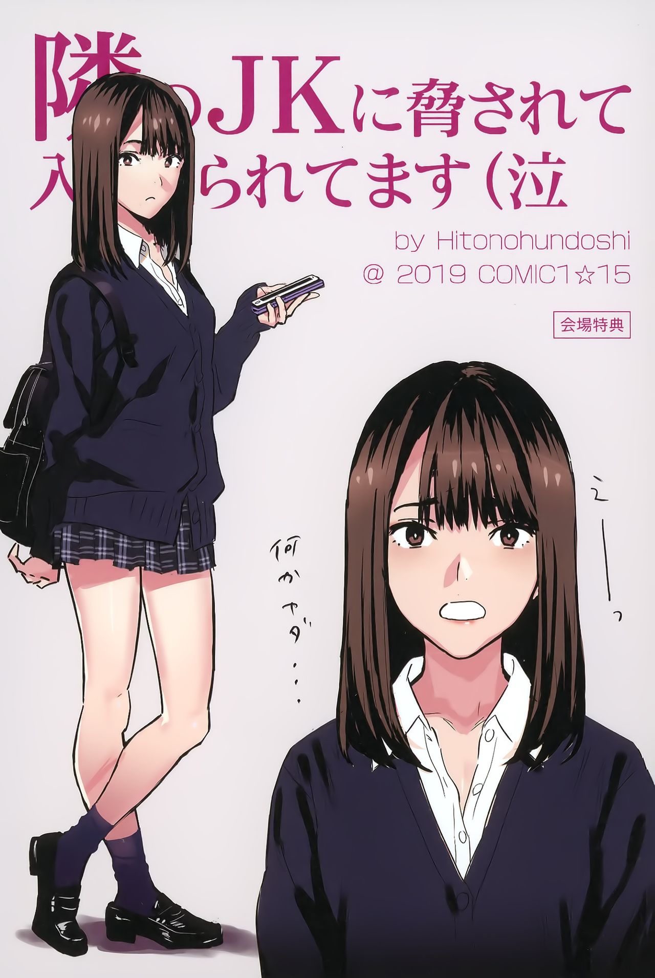 [日本漫画] 隣のJKに脅されて入り浸られてます(泣 单本,强奸,女学生#[32P]-30
