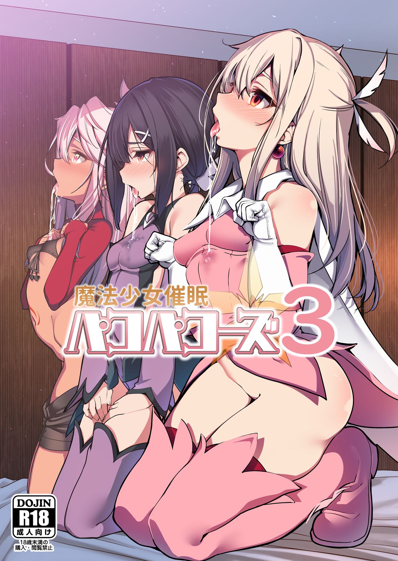 [日本漫画] 魔法少女催眠パコパコーズ3 单本,萝莉#[42P]-2