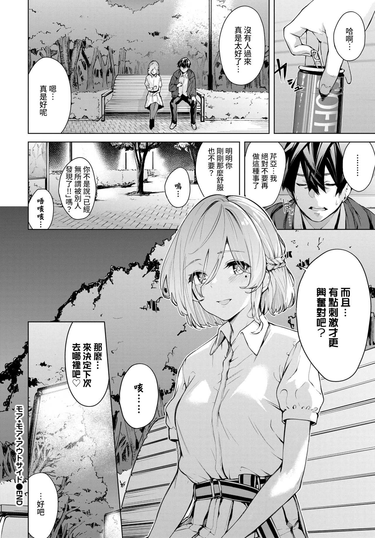 [日本漫画] モア・モア・アウトサイド 单本,黑丝丝袜,露出#[19P]-19