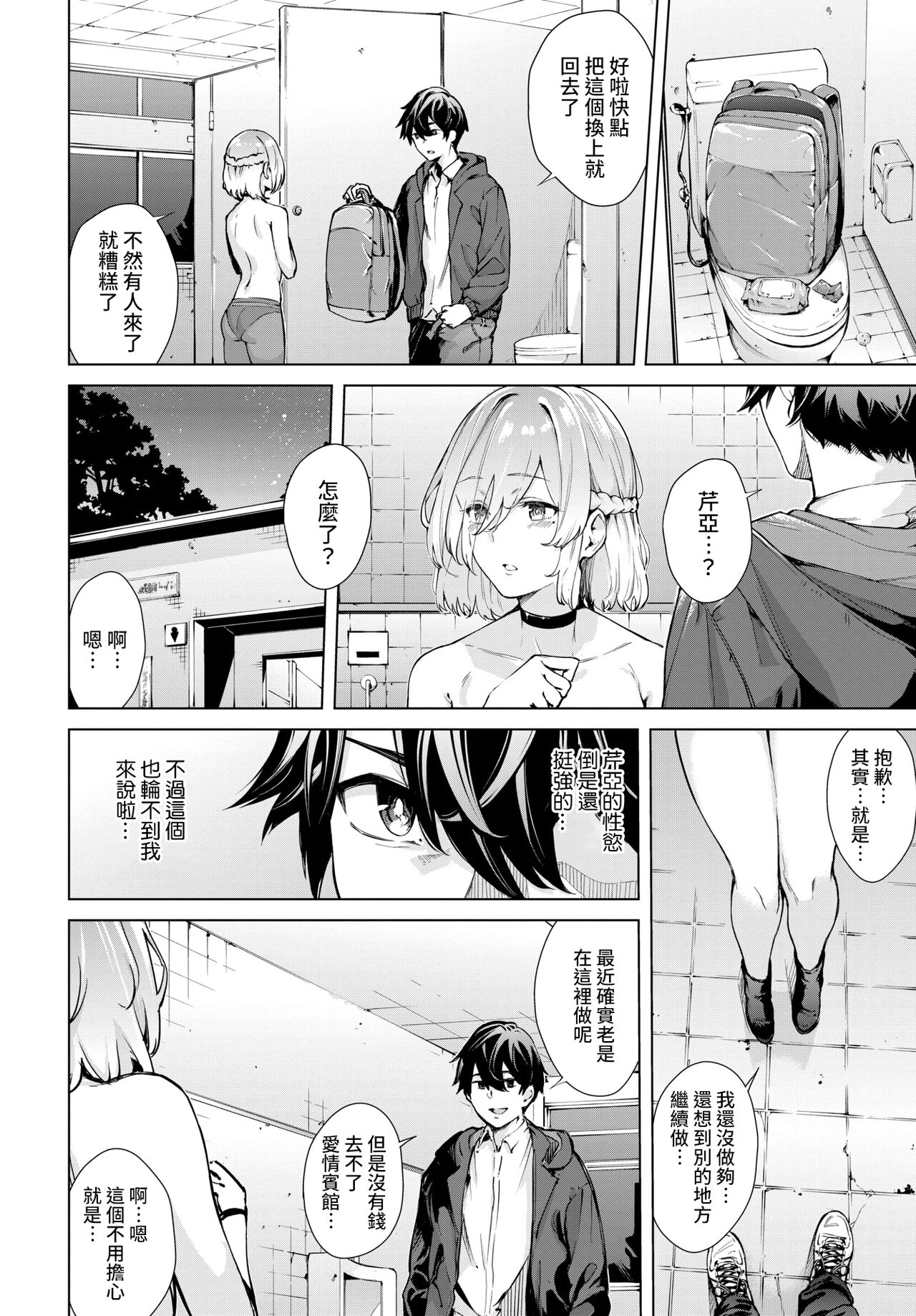 [日本漫画] モア・モア・アウトサイド 单本,黑丝丝袜,露出#[19P]-3