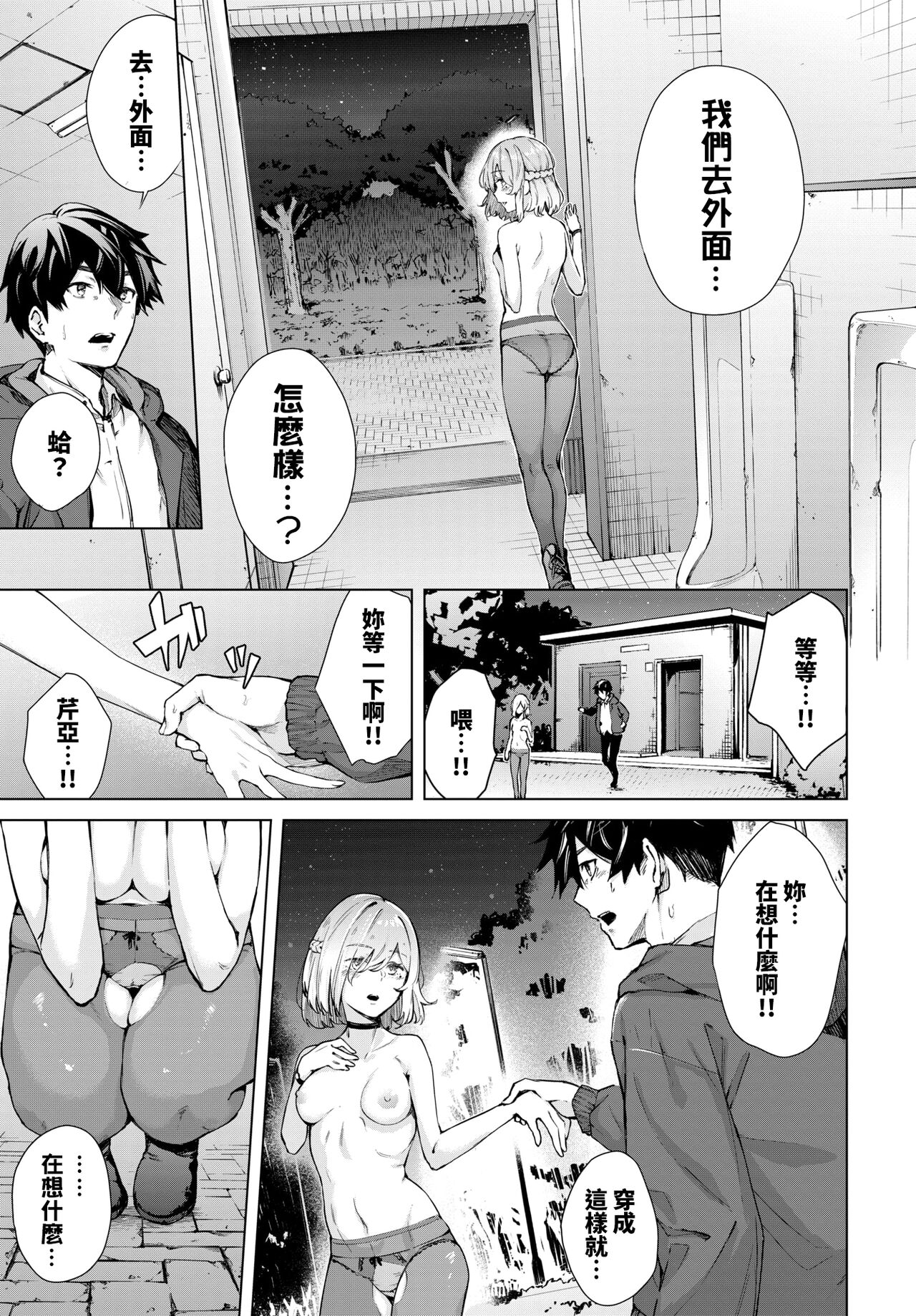 [日本漫画] モア・モア・アウトサイド 单本,黑丝丝袜,露出#[19P]-4